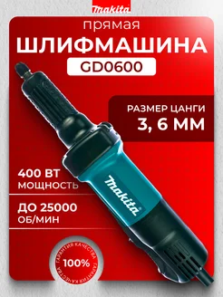 Прямая шлифовальная машинка GD0600 гравер