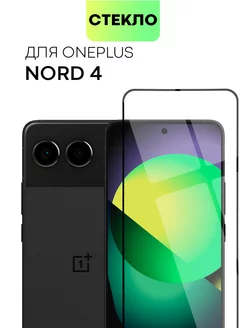 Защитное стекло на OnePlus Nord 4 для ВанПлюс Норд 4 BROSCORP 251327777 купить за 345 ₽ в интернет-магазине Wildberries