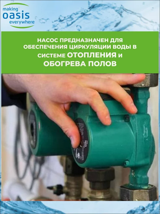 Oasis Насос циркуляционный для отопления Оазис C 32 6 90325, вариант, фото 2