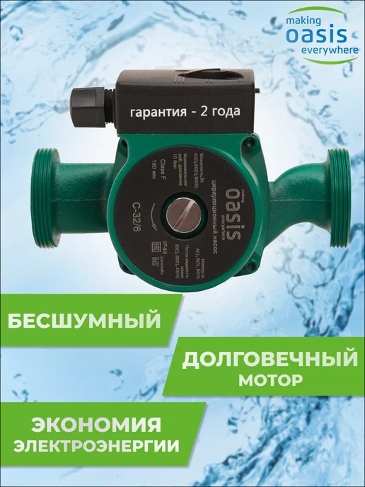 Oasis Насос циркуляционный для отопления Оазис C 32 6 90325, вариант, фото 4