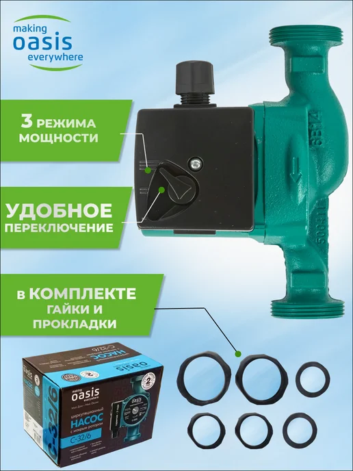 Oasis Насос циркуляционный для отопления Оазис C 32 6 90325, вариант, фото 5