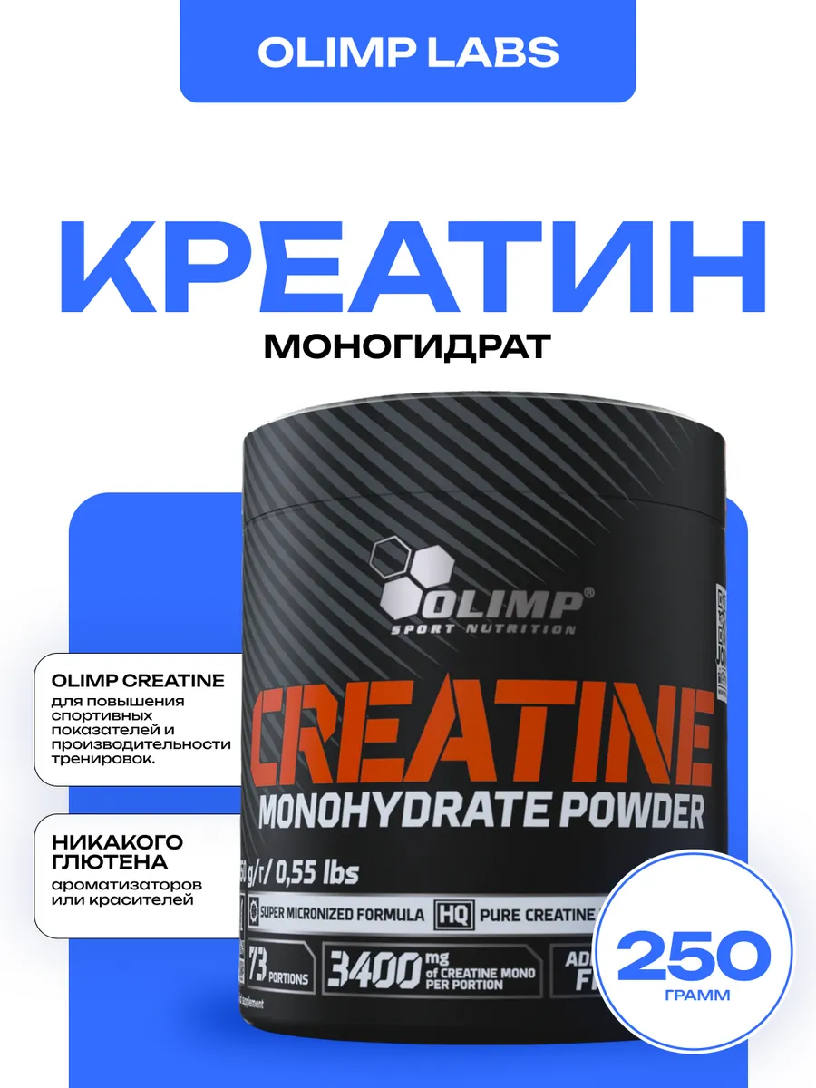 Креатин моногидрат порошок, Creatine 250 грамм