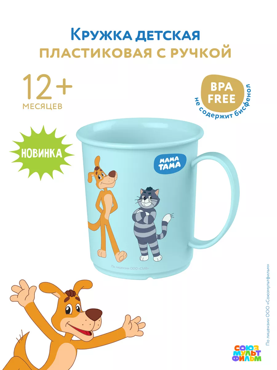 Кружка детская...