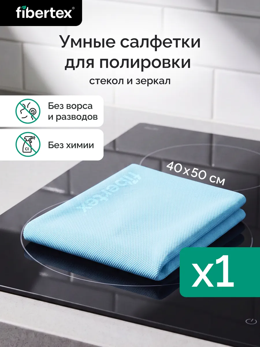 Умные салфетки для стекол и зеркал без разводов микрофибра