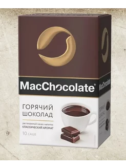 Mac Chocolate горячий шоколад, 10 шт