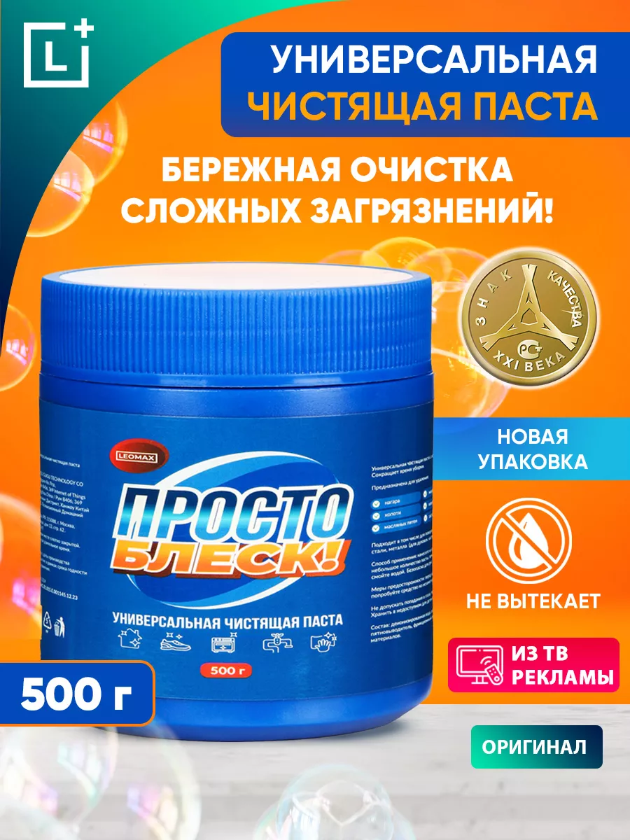 Универсальная чистящая паста Просто блеск Leomax купить по цене 20,14 р. в интернет-магазине Wildberries в Беларуси | 251329674