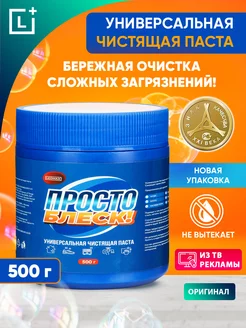 Универсальная чистящая паста Просто блеск LEOMAX 251329674 купить за 434 ₽ в интернет-магазине Wildberries