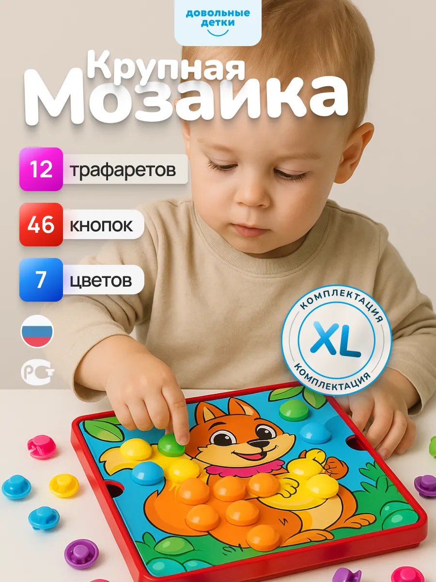 Мозаика для малышей крупная, развивающие игрушки 2, 3 года