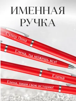 Именная ручка Елена