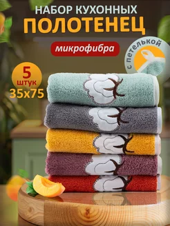 Полотенце кухонное для рук из микрофибры MERIEUS808 251330717 купить за 405 ₽ в интернет-магазине Wildberries