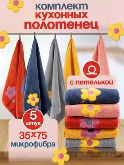 Полотенце кухонное для рук из микрофибры MERIEUS808 251330718 купить за 421 ₽ в интернет-магазине Wildberries