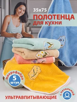 Полотенце кухонное для рук из микрофибры MERIEUS808 251330720 купить за 400 ₽ в интернет-магазине Wildberries