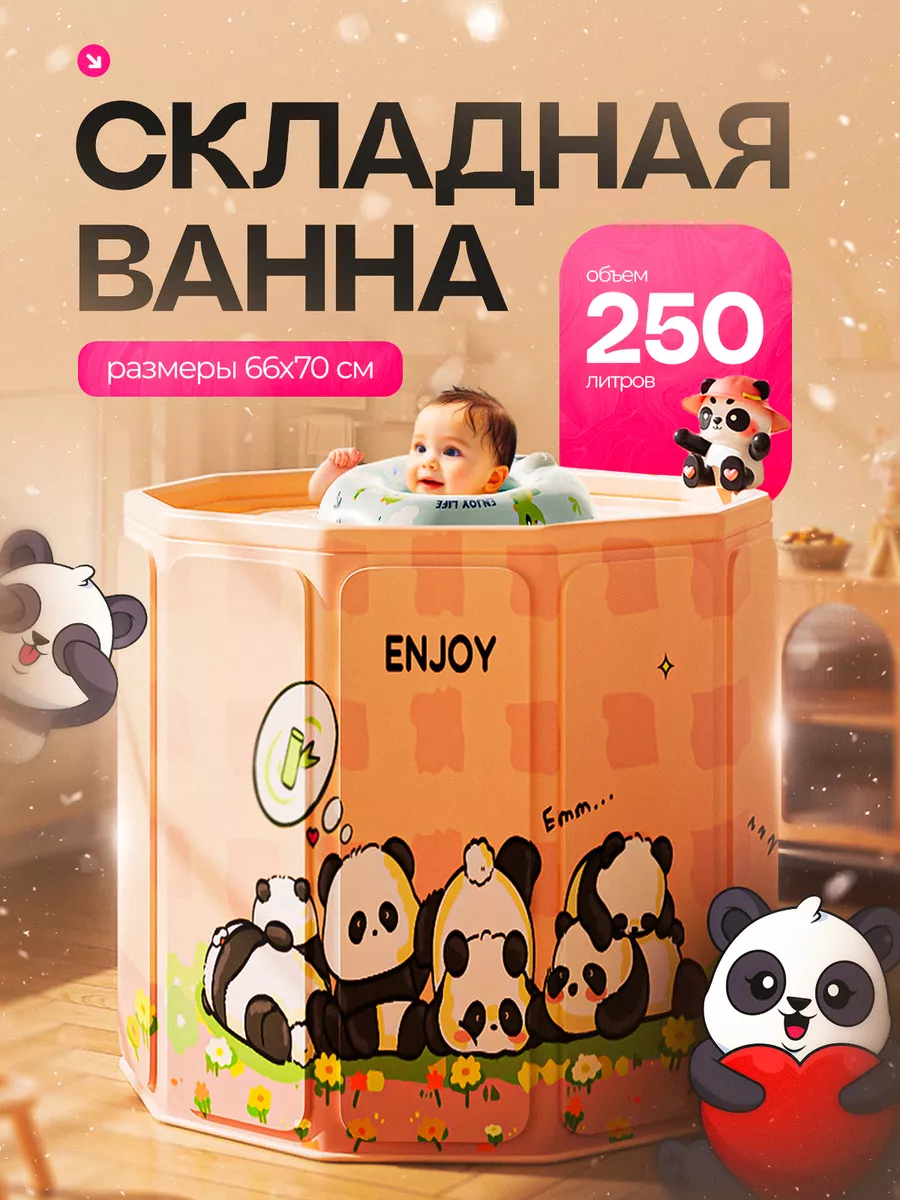 Большая складная ванна для...