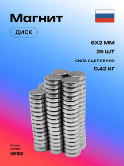 Неодимовый магнит диск 6х2 мм 25 шт ОРЕХ 251331496 купить за 107 ₽ в интернет-магазине Wildberries