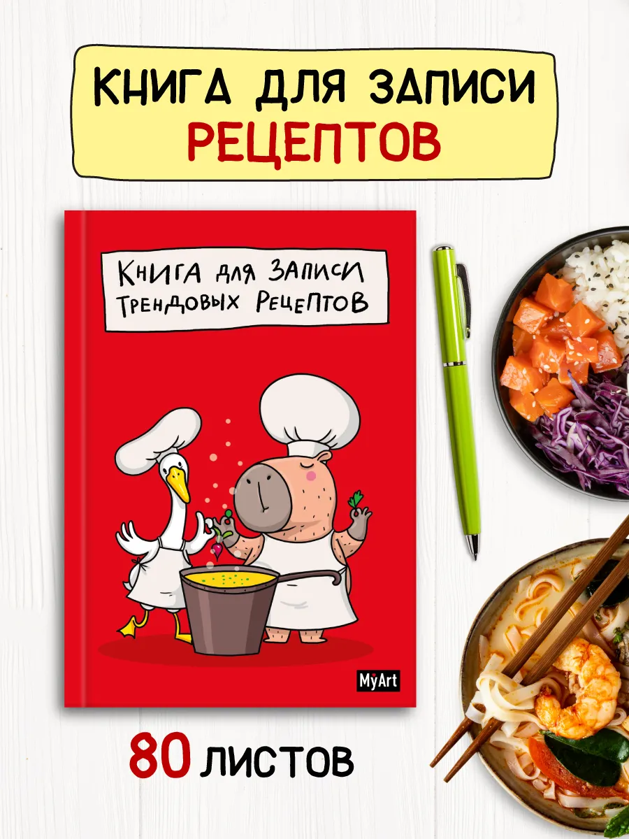 Книга для записи трендовых...