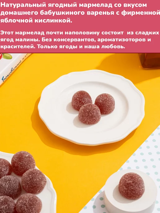 Бековские сладости Бековский мармелад малиновый, 2 шт по 260 грамм, 3 шт, фото 3