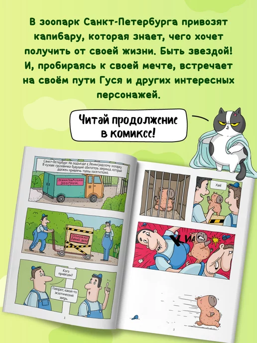 ТрендХаус Детский комикс Современные книги для детей Капибара и Гусь, вариант, фото 2