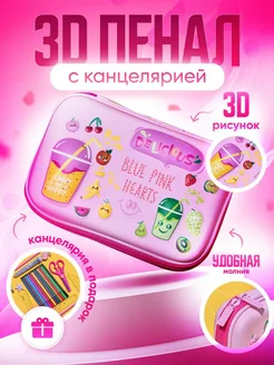 Пенал школьный с канцелярией 25 предметов - фрукты Bluepink Hearts 251332707 купить за 614 ₽ в интернет-магазине Wildberries