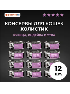 Консервы беззерновые д котят и кошек,кур,индейка,12шт по100г