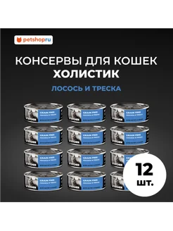 Консервы беззерн д котят и кошек,лосось,треска,12шт по100г