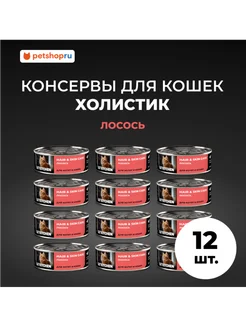 консервы для котят и кошек,лосось,12шт по100г