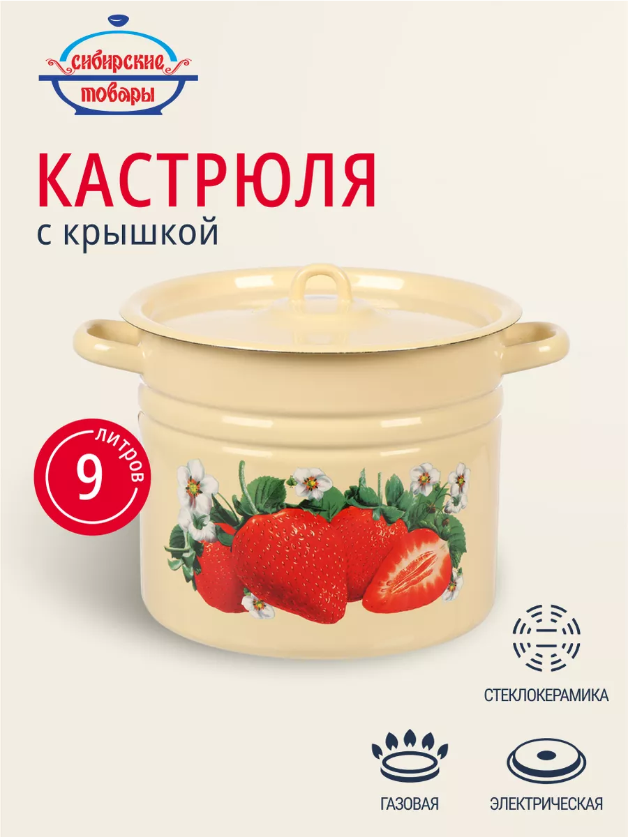 Кастрюля эмалированная 9...