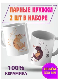 Парные кружки для мужа и жены. Киса, котик Омномном 251335574 купить за 437 ₽ в интернет-магазине Wildberries