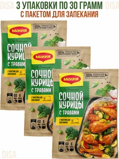 На второе для сочной курицы с травами, 3 шт. по 30 г