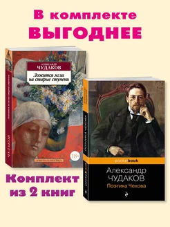 Чудаков А.Комп.2 кн.Ложится мгла на старые.Поэтика Чехова