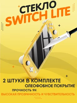 Защитное стекло для Nintendo Switch Lite Dobe 251340758 купить за 490 ₽ в интернет-магазине Wildberries