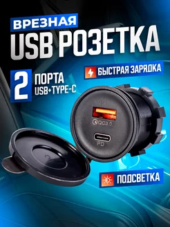 Врезная USB и Type-C розетка для быстрой зарядки в авто