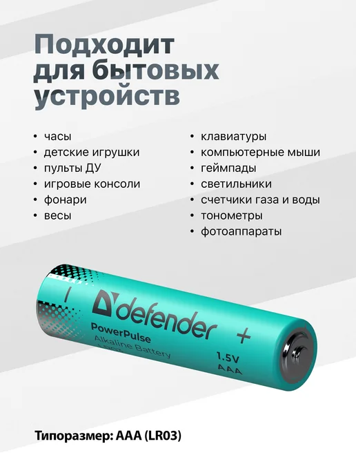 DEFENDER Батарейки мизинчиковые ААА алкалиновые 40 шт, 40 шт, фото 2