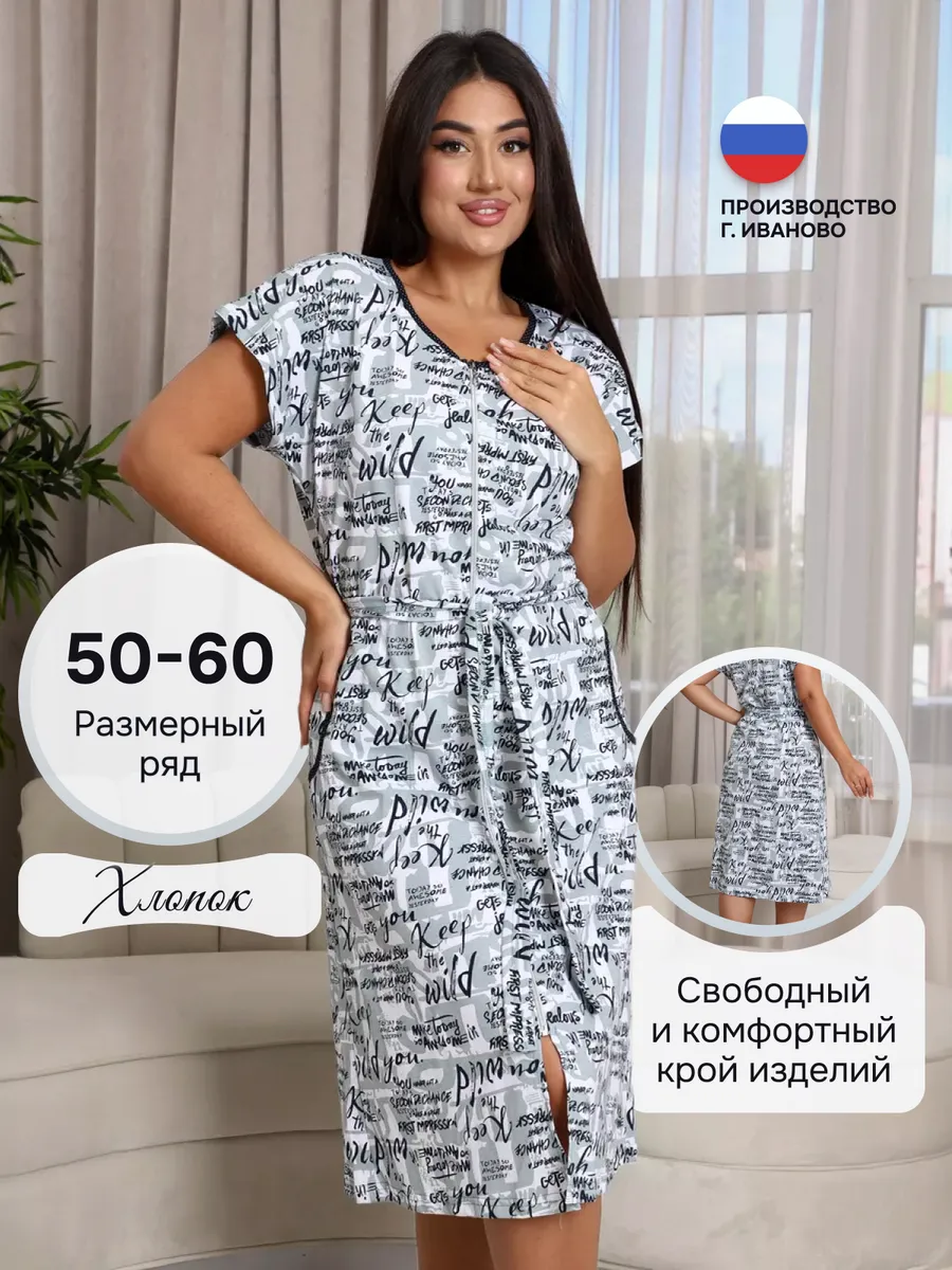 Халат домашний на молнии большие размеры