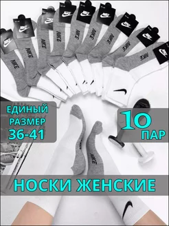 Носки высокие хлопок набор 10 пар NIKE 251341767 купить за 467 ₽ в интернет-магазине Wildberries