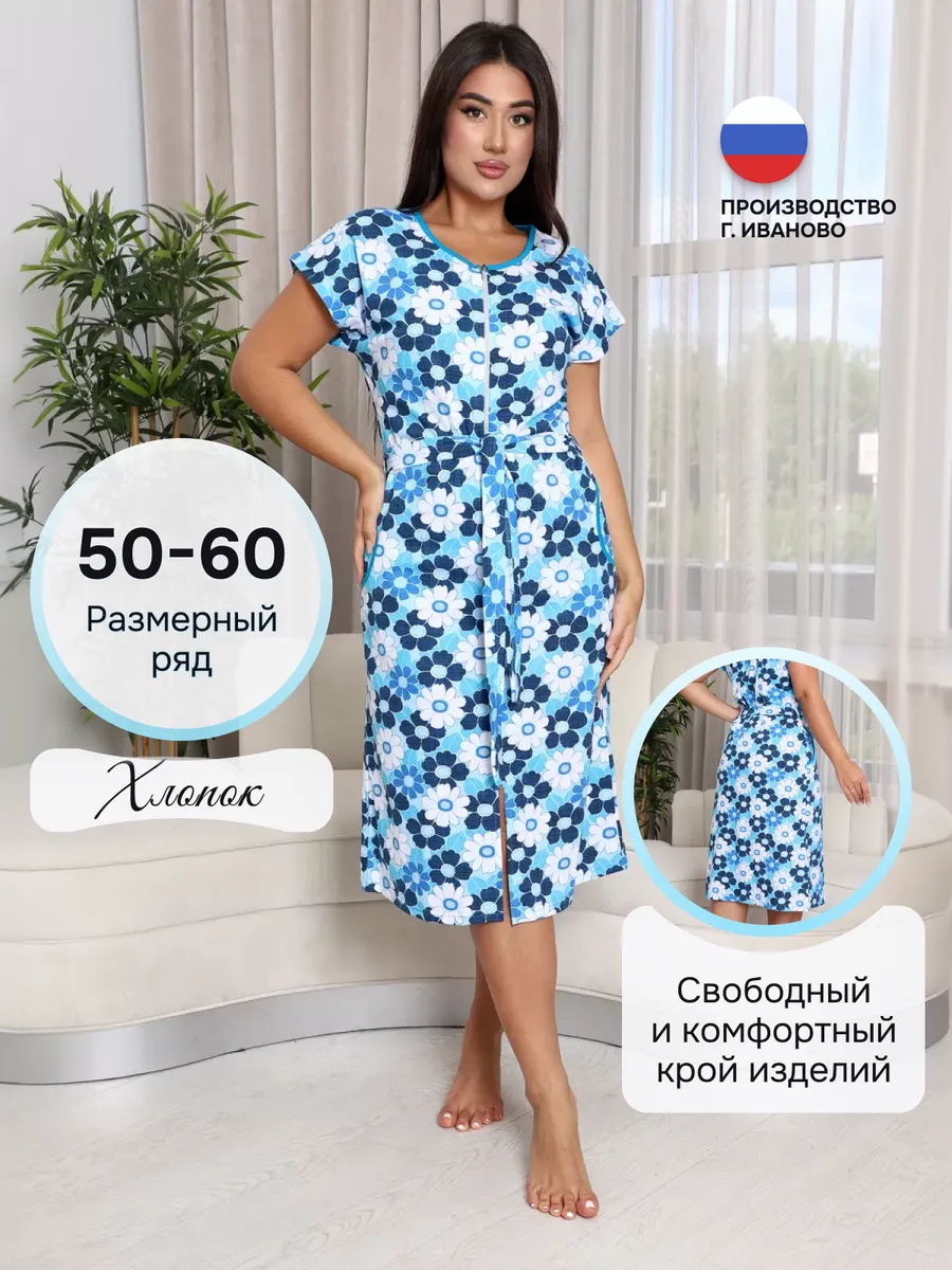 Халат домашний на молнии больших размеров