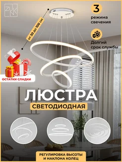 Люстра потолочная светодиодная кольца, LED, 80 Вт Zunk 251343602 купить за 2 379 ₽ в интернет-магазине Wildberries