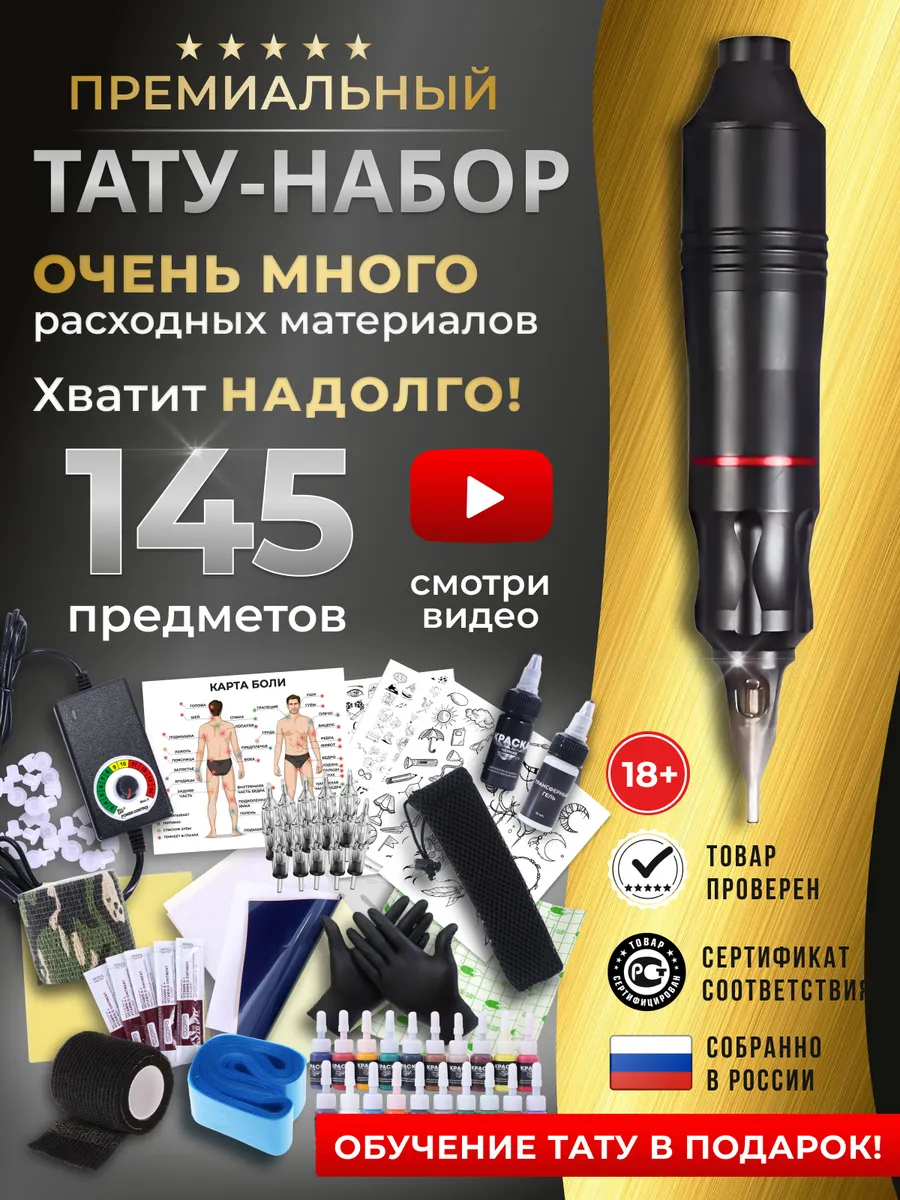 Тату набор с тату машинкой...
