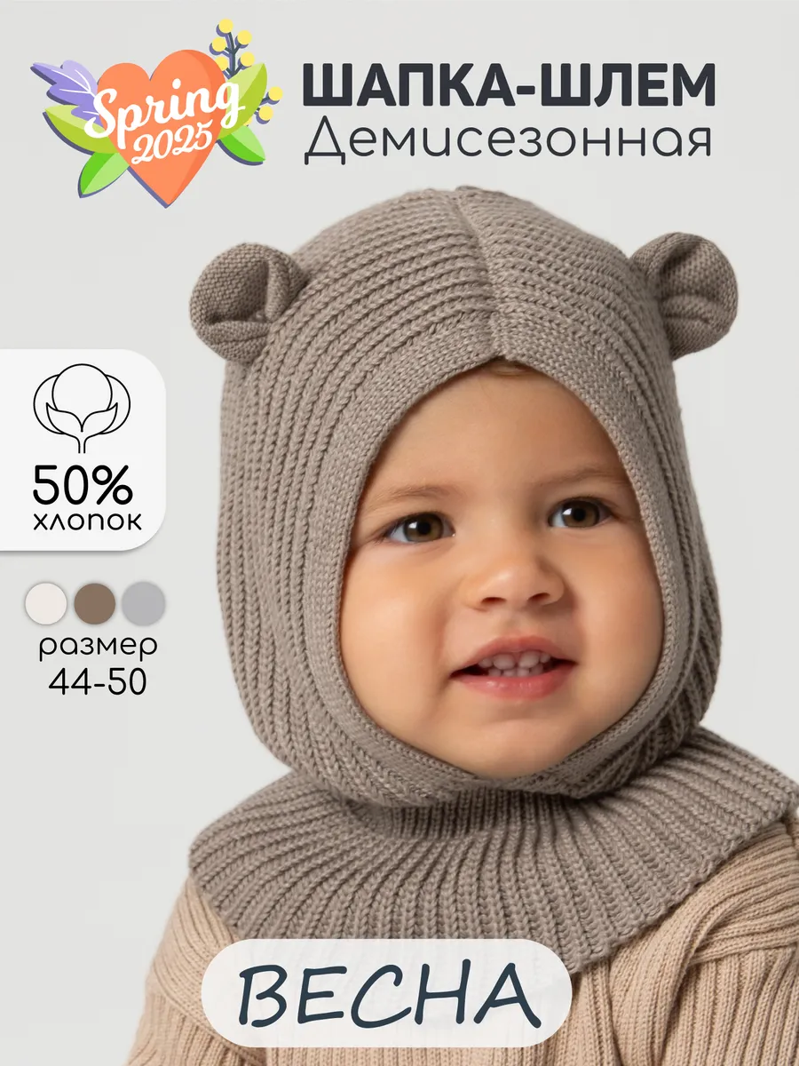 Шапка шлем с ушками Snug...