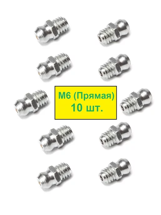 M8 (90 градусов) пресс-масленка тавотница-(комплект 10 шт ), 10 шт, фото 2