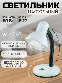 Светильник настольный - лампа BRiGHT LiGHT RUS 251346289 купить за 677 ₽ в интернет-магазине Wildberries