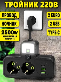 Тройник для розетки с проводом и USB YEMSTZA 251347363 купить за 323 ₽ в интернет-магазине Wildberries