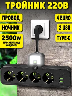 Тройник для розетки с проводом и USB Melarto 251347364 купить за 408 ₽ в интернет-магазине Wildberries