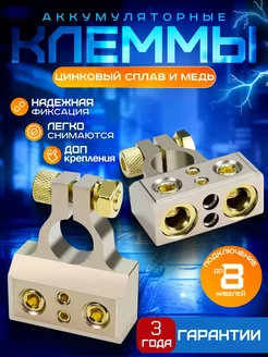 Клемма на аккумулятор медная с цинковым сплавом klemma 251347506 купить за 1 419 ₽ в интернет-магазине Wildberries