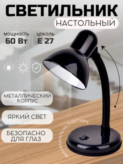 Светильник настольный - лампа BRiGHT LiGHT RUS 251348862 купить за 494 ₽ в интернет-магазине Wildberries