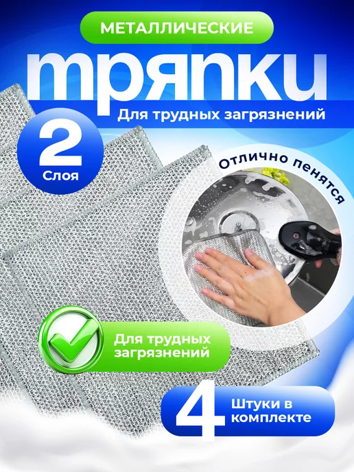 металлическая тряпка для мытья посуды, серый