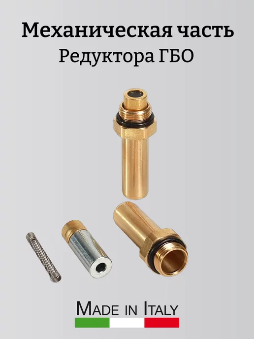 Механическая часть якорь ЭМК ГБО АТ07,АТ09,АТ12,АТ02, вариант