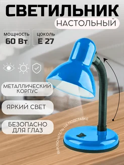 Светильник настольный - лампа BRiGHT LiGHT RUS 251350924 купить за 677 ₽ в интернет-магазине Wildberries