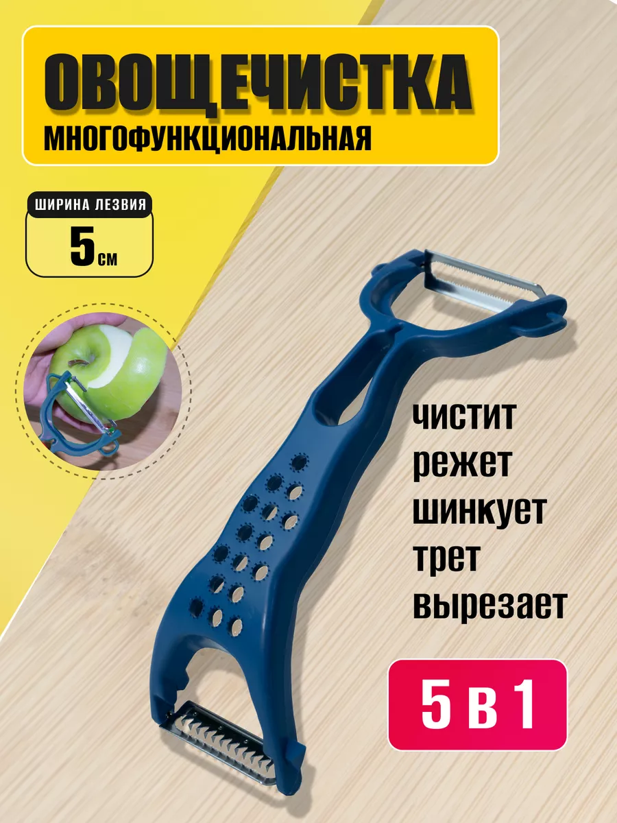 Нож для чистки овощей
