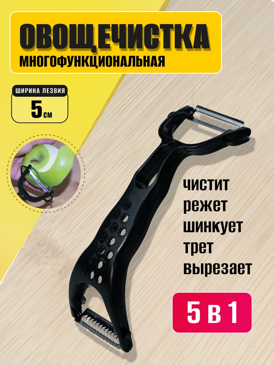 Нож для чистки овощей