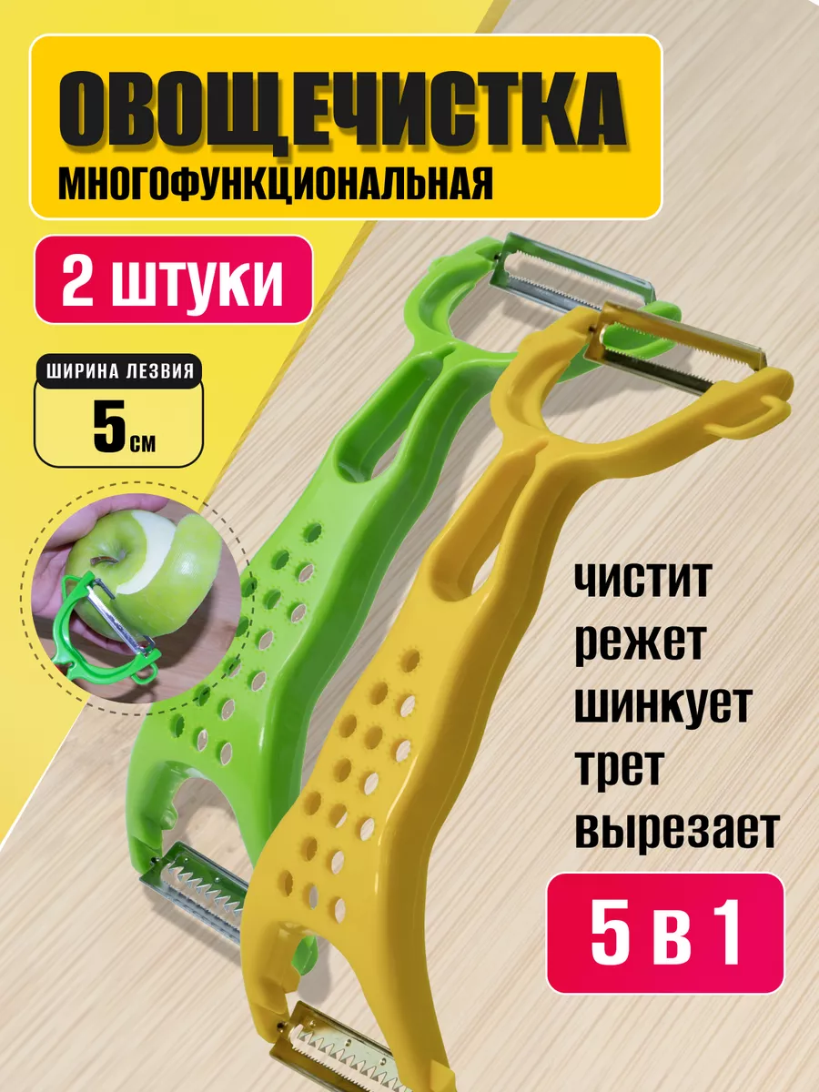 Овощечистка для овощей